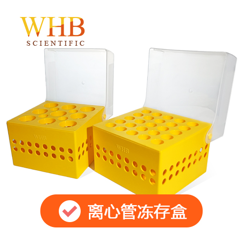 离心管冻存盒