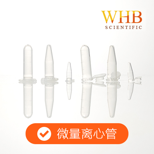 微量离心管  
