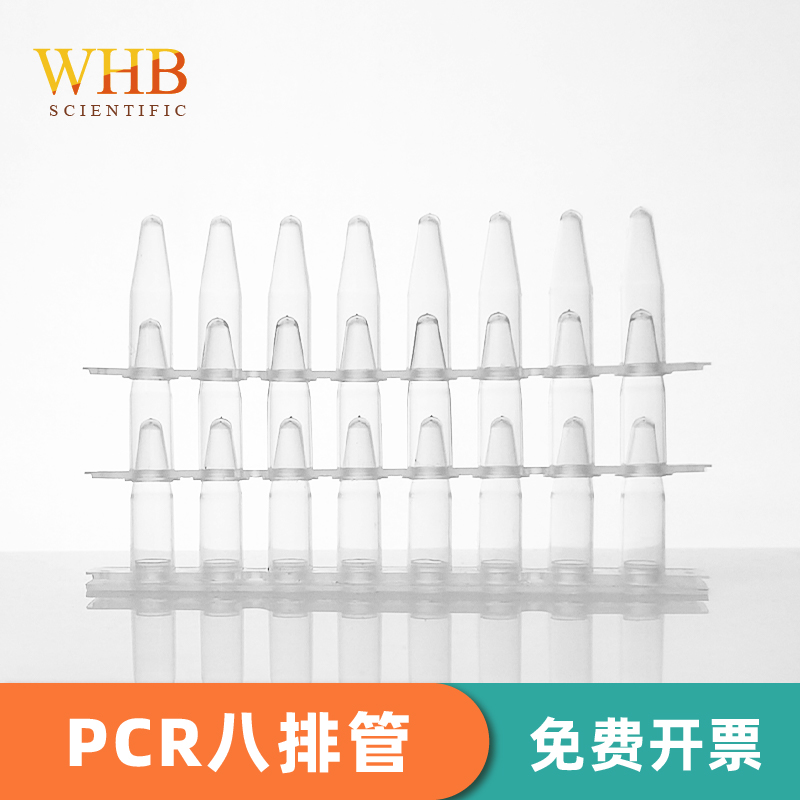 PCR八排管，带荧光定量专用平盖  