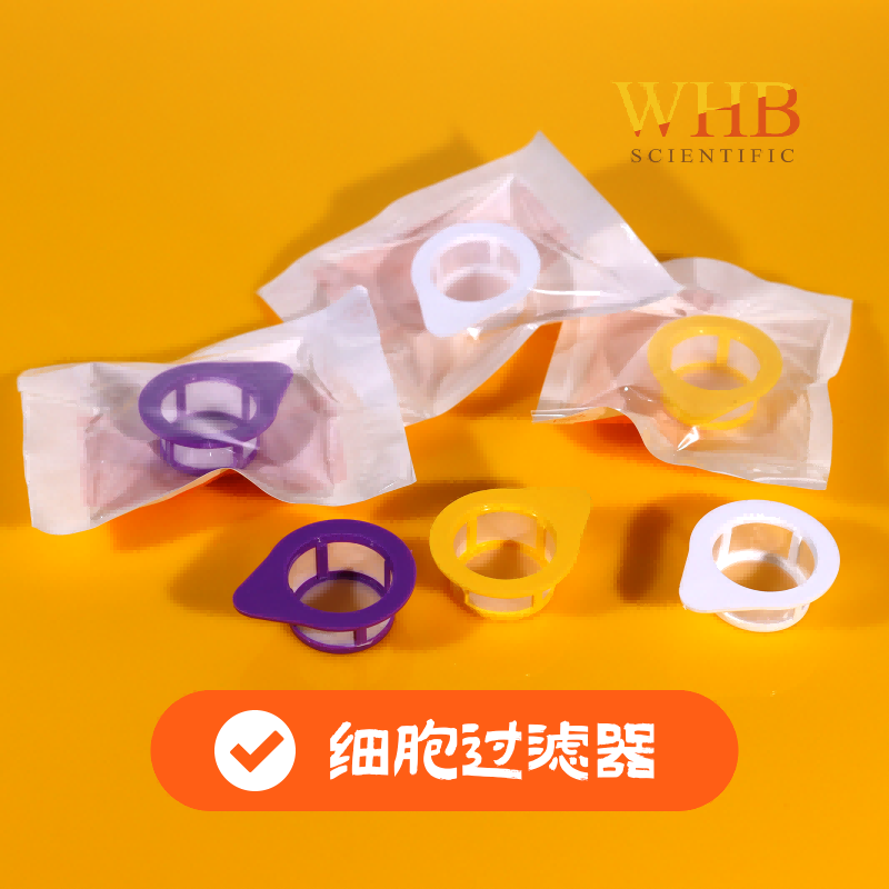 细胞过滤器