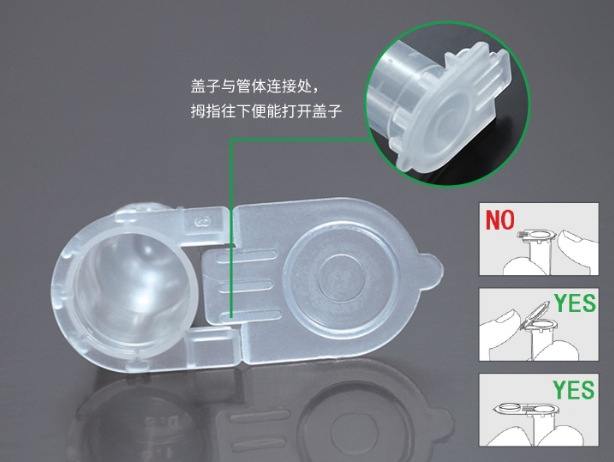  一次性易翻盖微量离心管