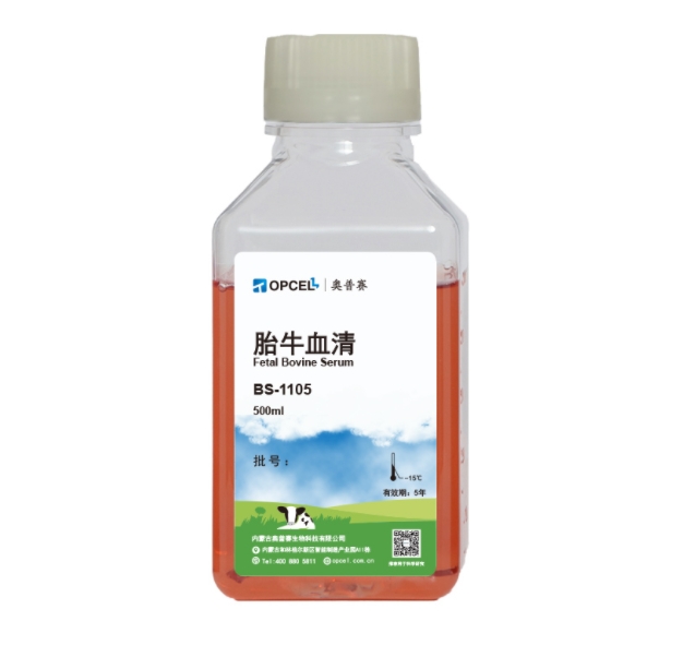 胎牛血清BS-1105