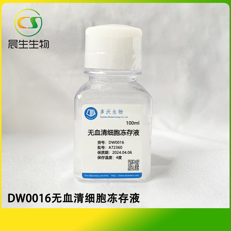 无血清细胞冻存液（﹣80℃直冻）