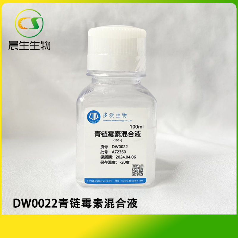 青链霉素混合液（100X）-双抗