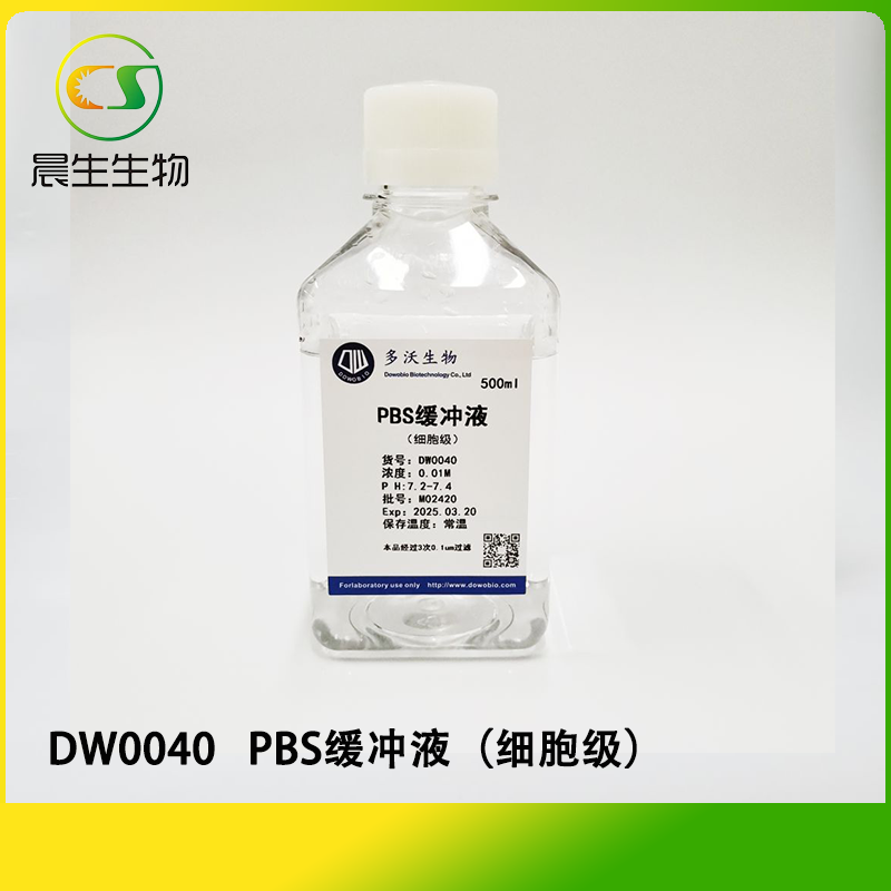 PBS缓冲液（细胞级）