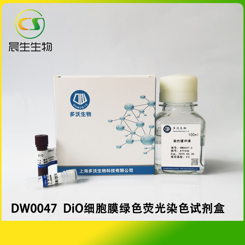 DiO细胞膜绿色荧光染色试剂盒