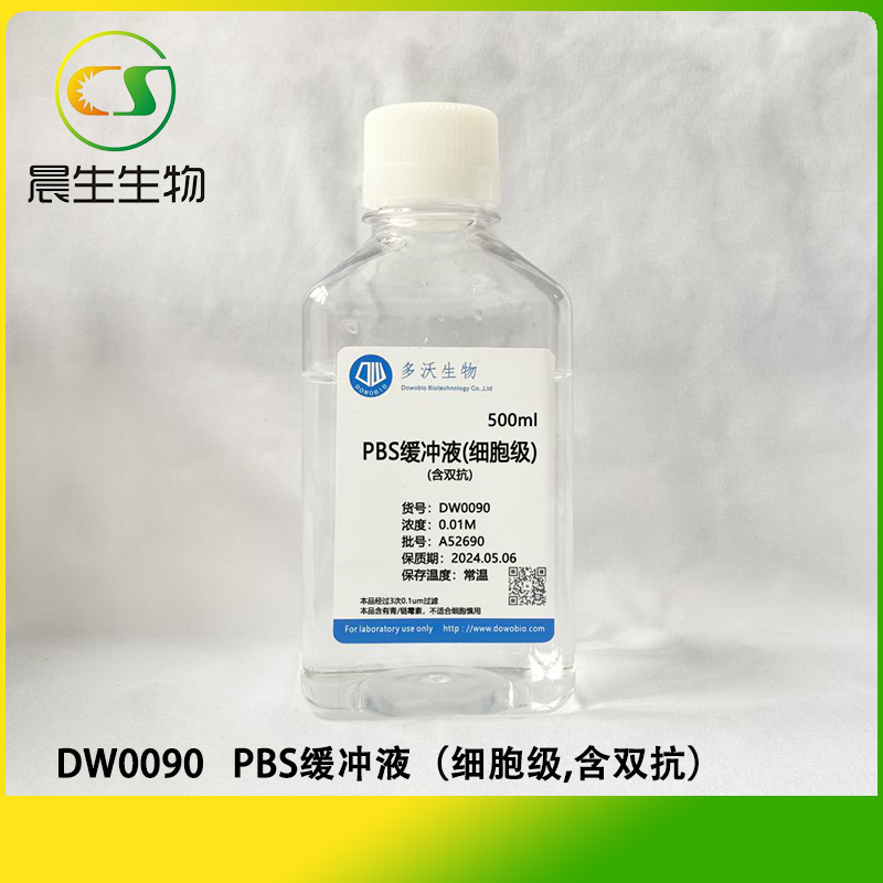 PBS缓冲液（细胞级,含双抗）
