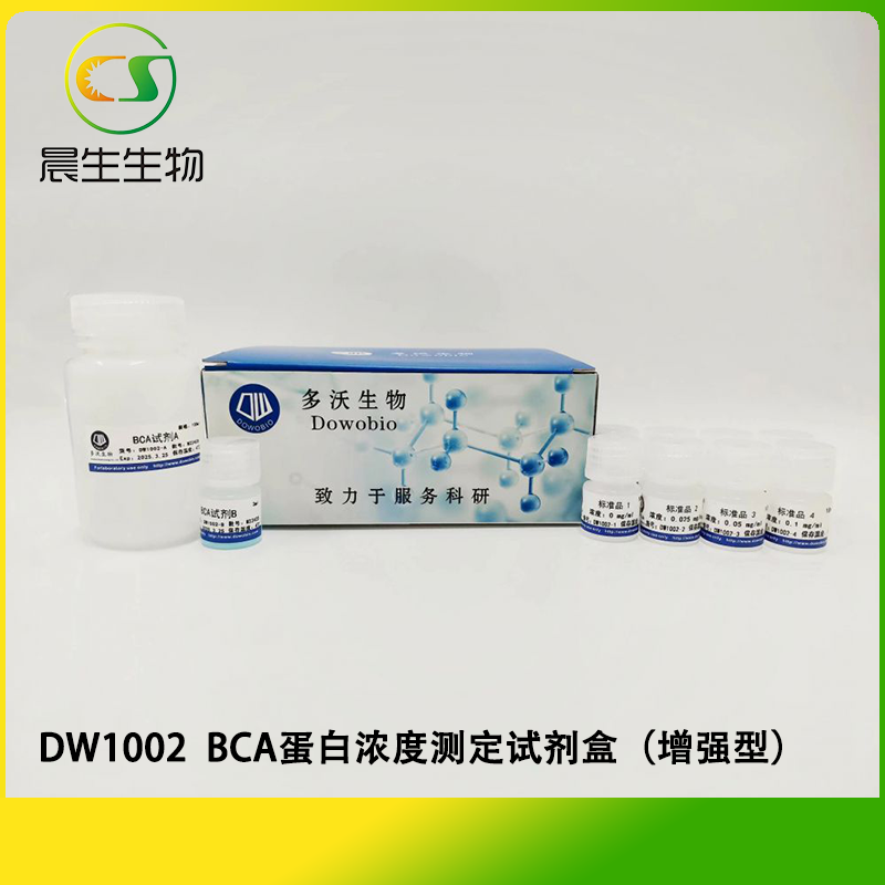 BCA蛋白浓度测定试剂盒（增强型）