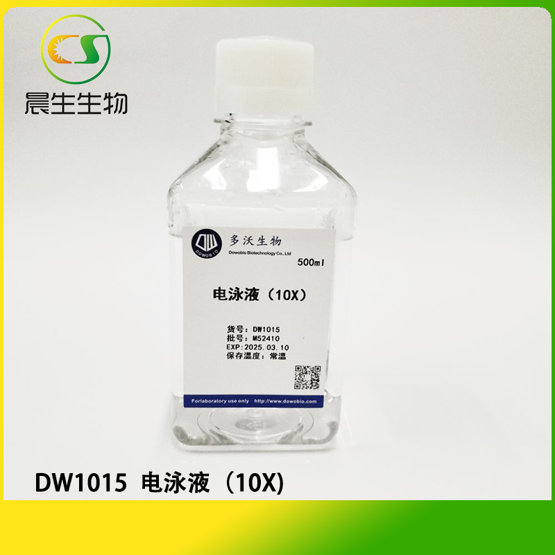 电泳液（10X)