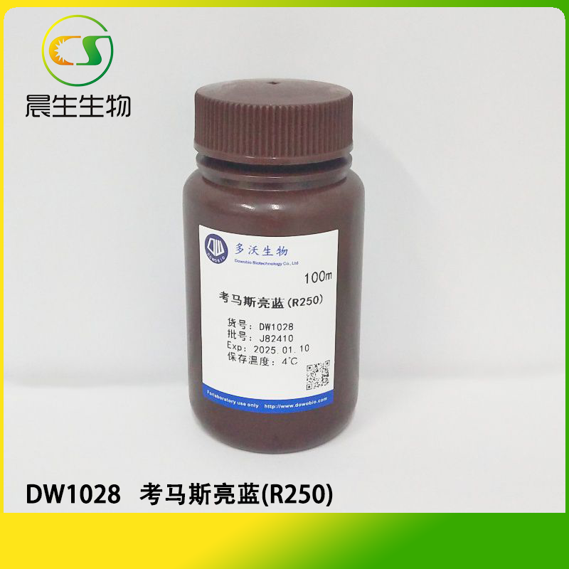 考马斯亮蓝(R250)