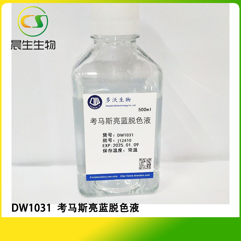 考马斯亮蓝脱色液