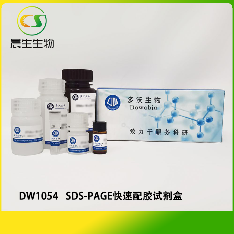 SDS-PAGE快速配胶试剂盒