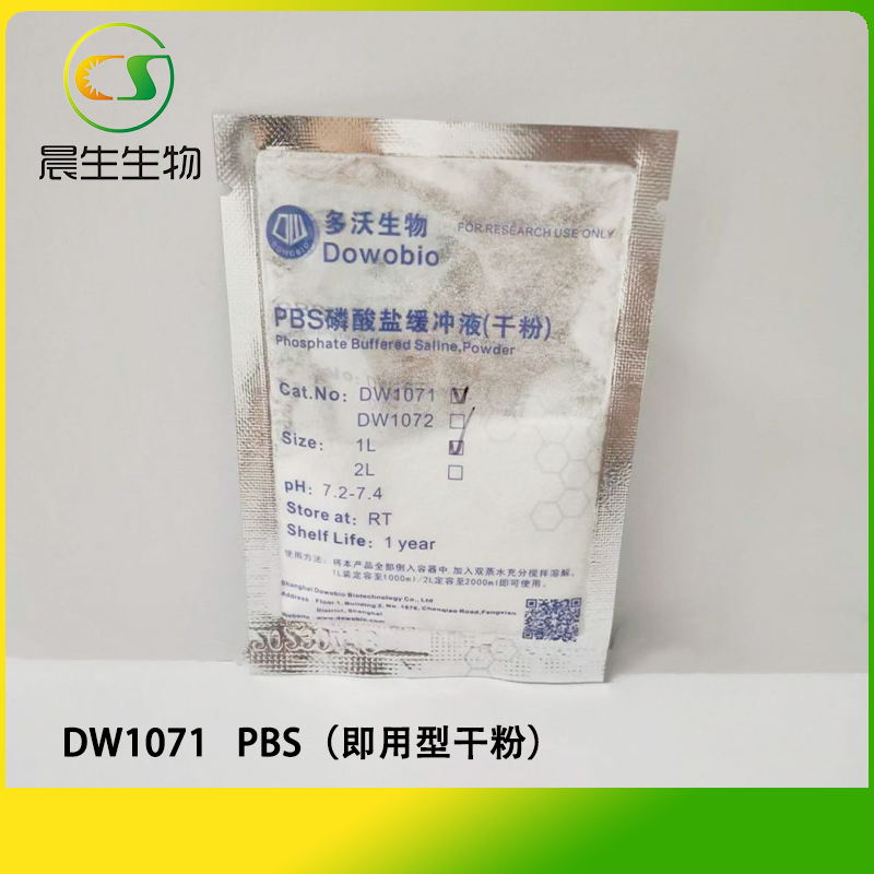 PBS（即用型干粉）