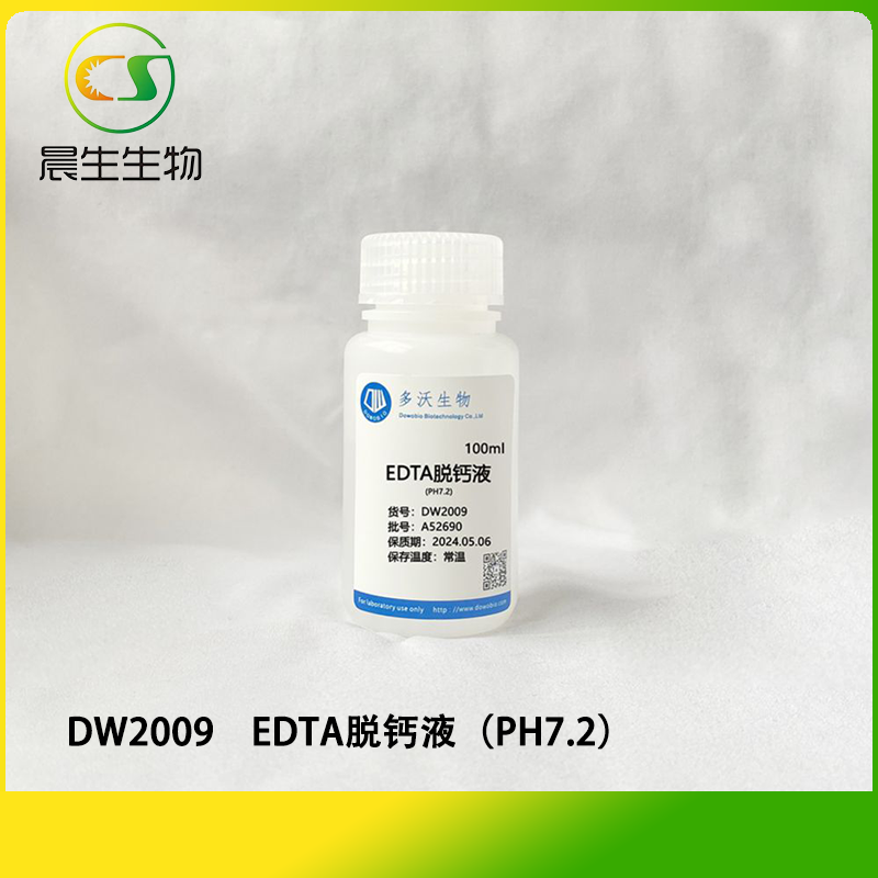 EDTA脱钙液（PH7.2）