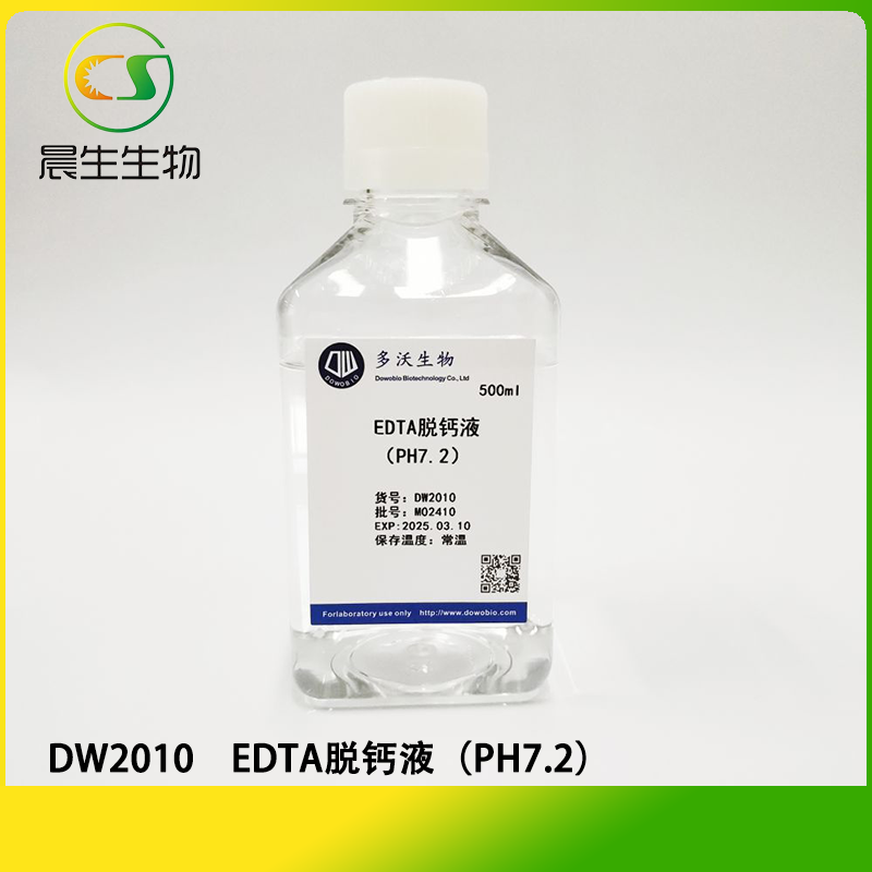 EDTA脱钙液（PH7.2）