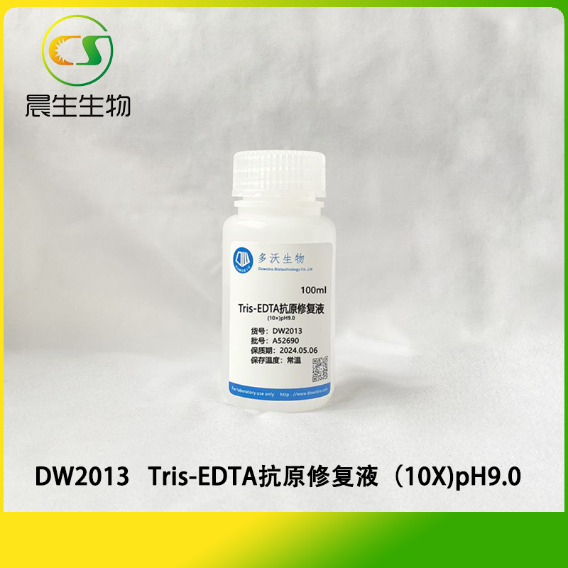 Tris-EDTA抗原修复液（10X)pH9.0