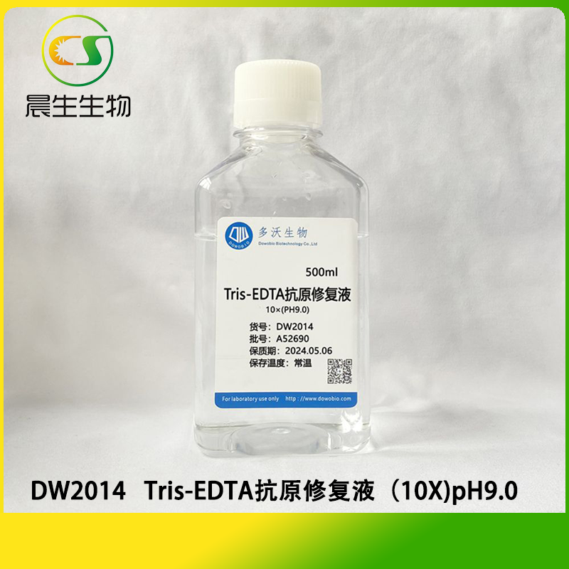 Tris-EDTA抗原修复液（10X)pH9.0
