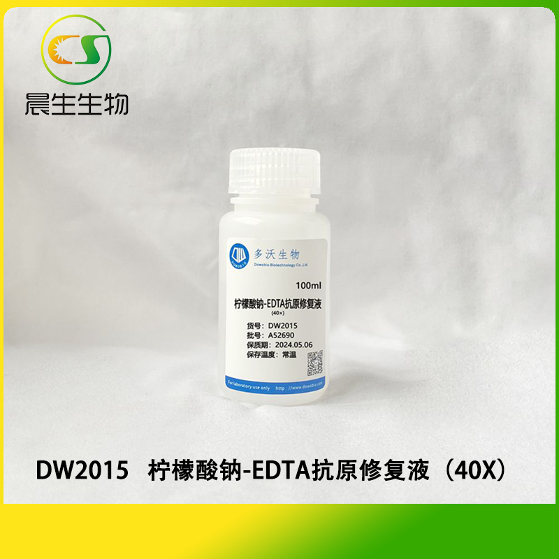 柠檬酸钠-EDTA抗原修复液（40X）