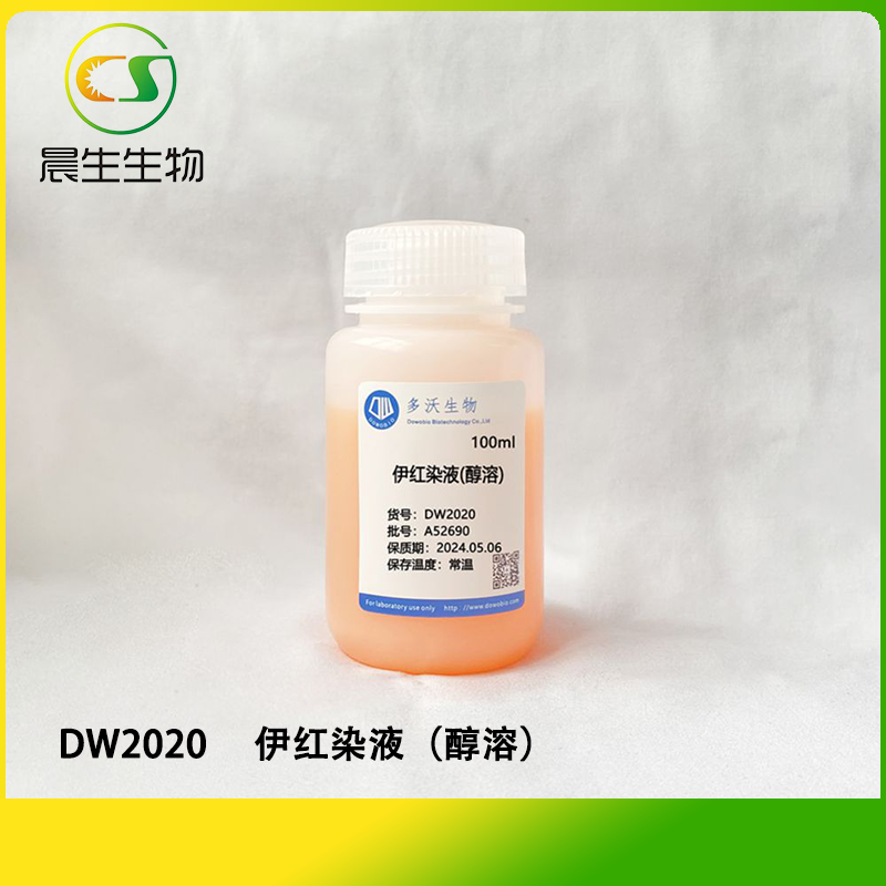 伊红染液（醇溶）