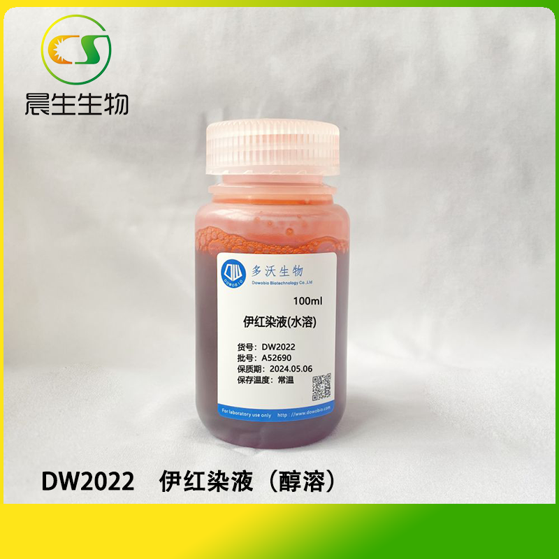 伊红染液（水溶）