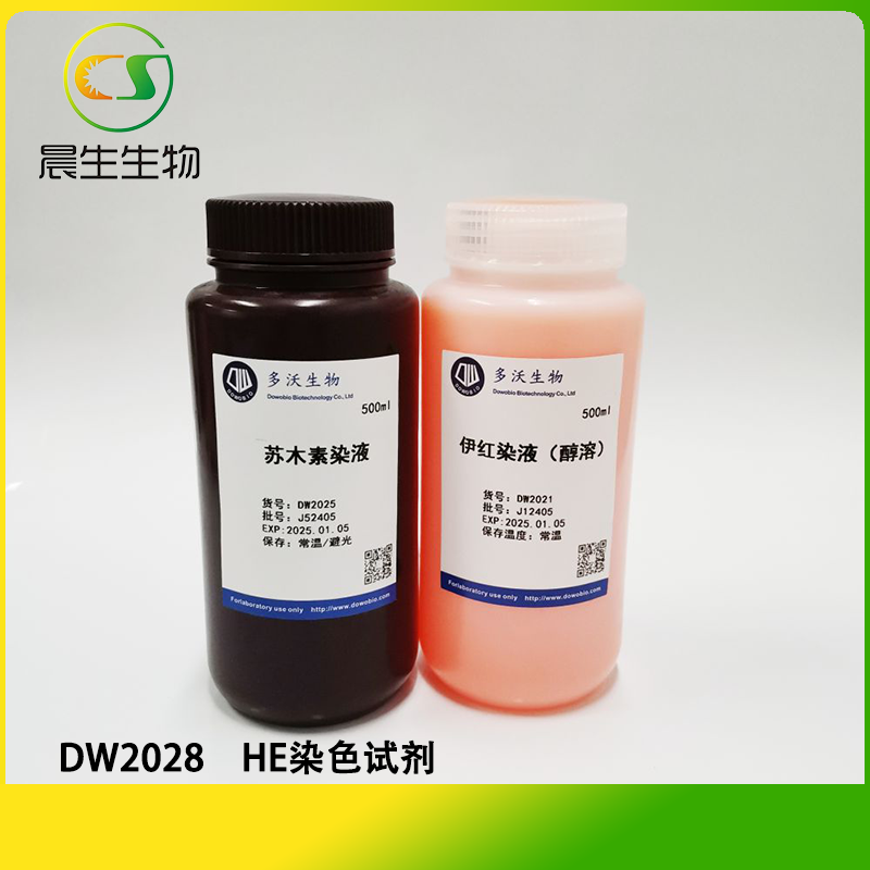 HE染色试剂