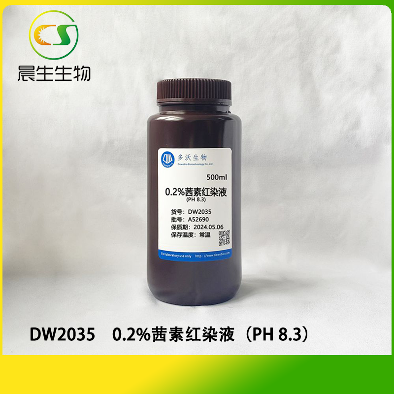 0.2%茜素红染液（PH 8.3）