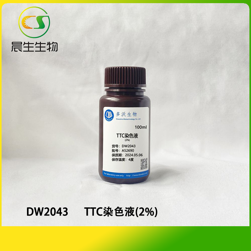 TTC染色液(2%)