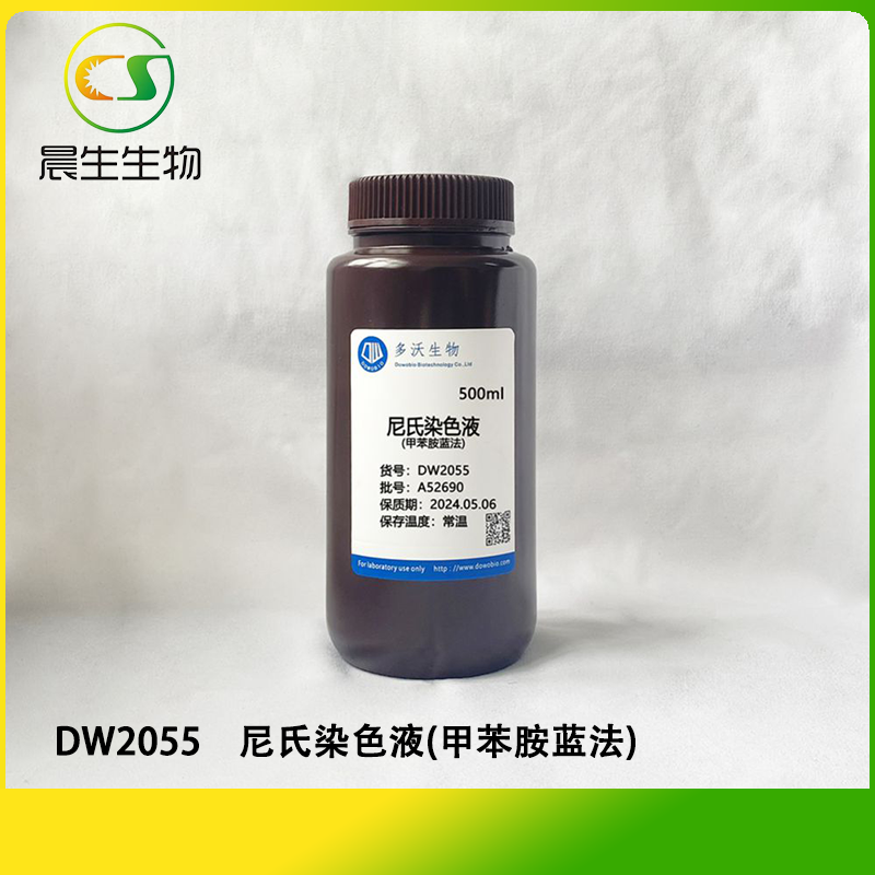 尼氏染色液(甲苯胺蓝法)