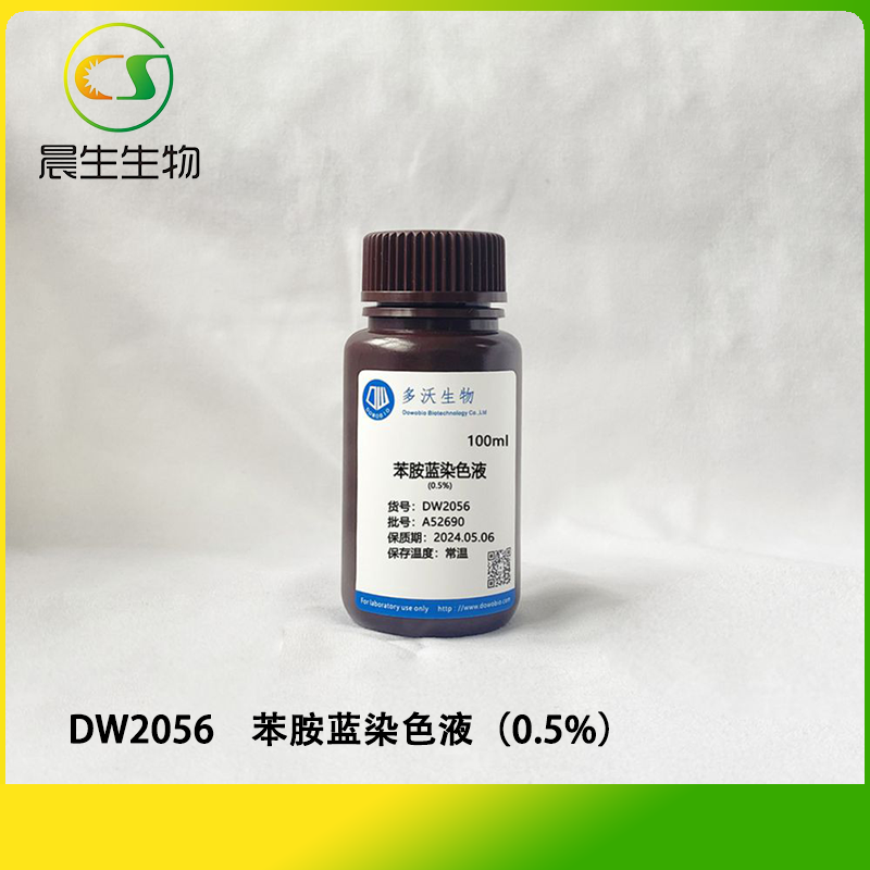 苯胺蓝染色液（0.5%）