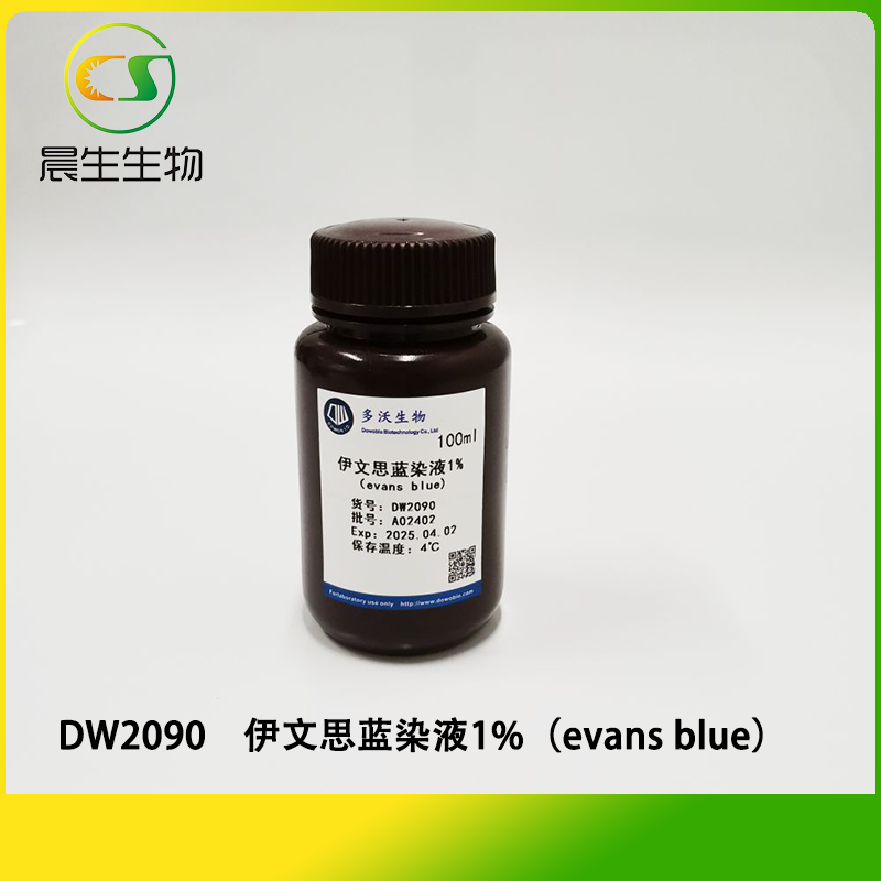 伊文思蓝染液1%（evans blue）