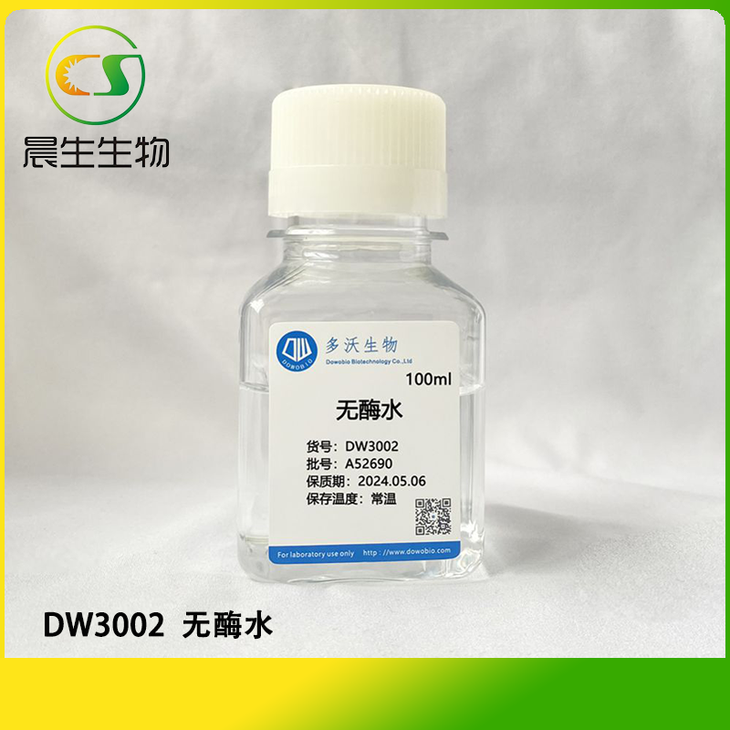 无酶水