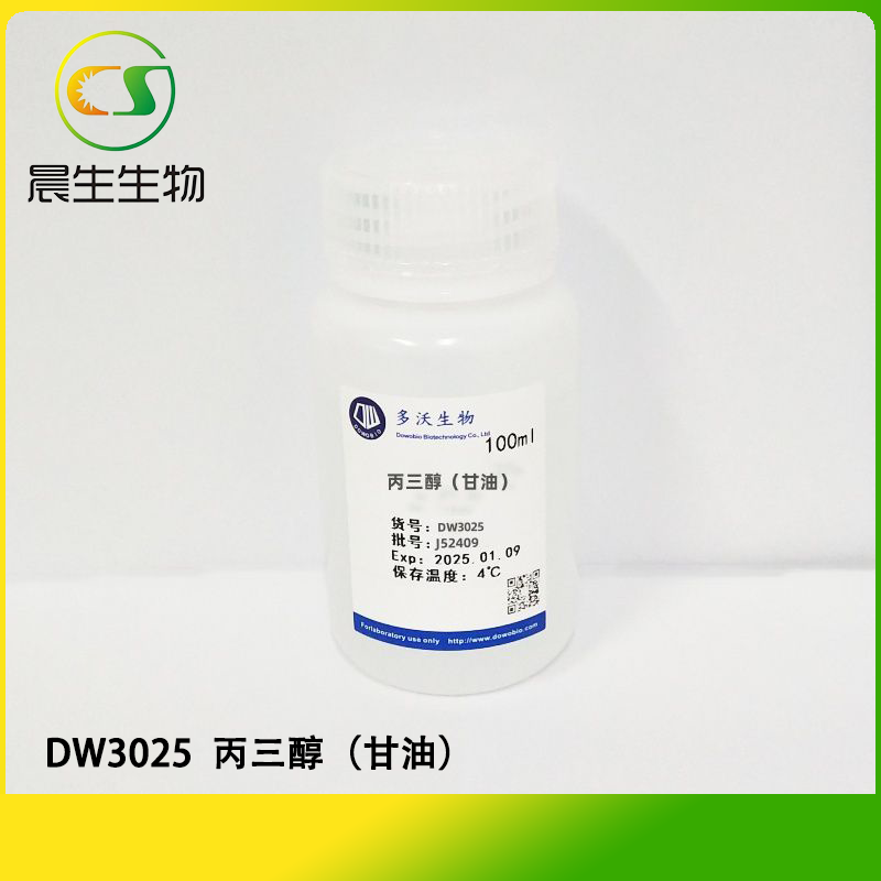 丙三醇（甘油）