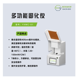 多功能固化仪