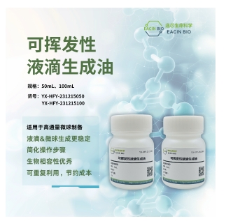 可挥发性液滴生成油