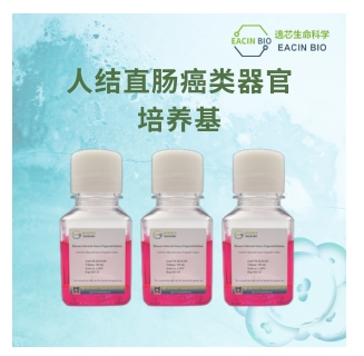 人结直肠癌类器官培养基（Human Colorectal Cancer Organoid Medium ）